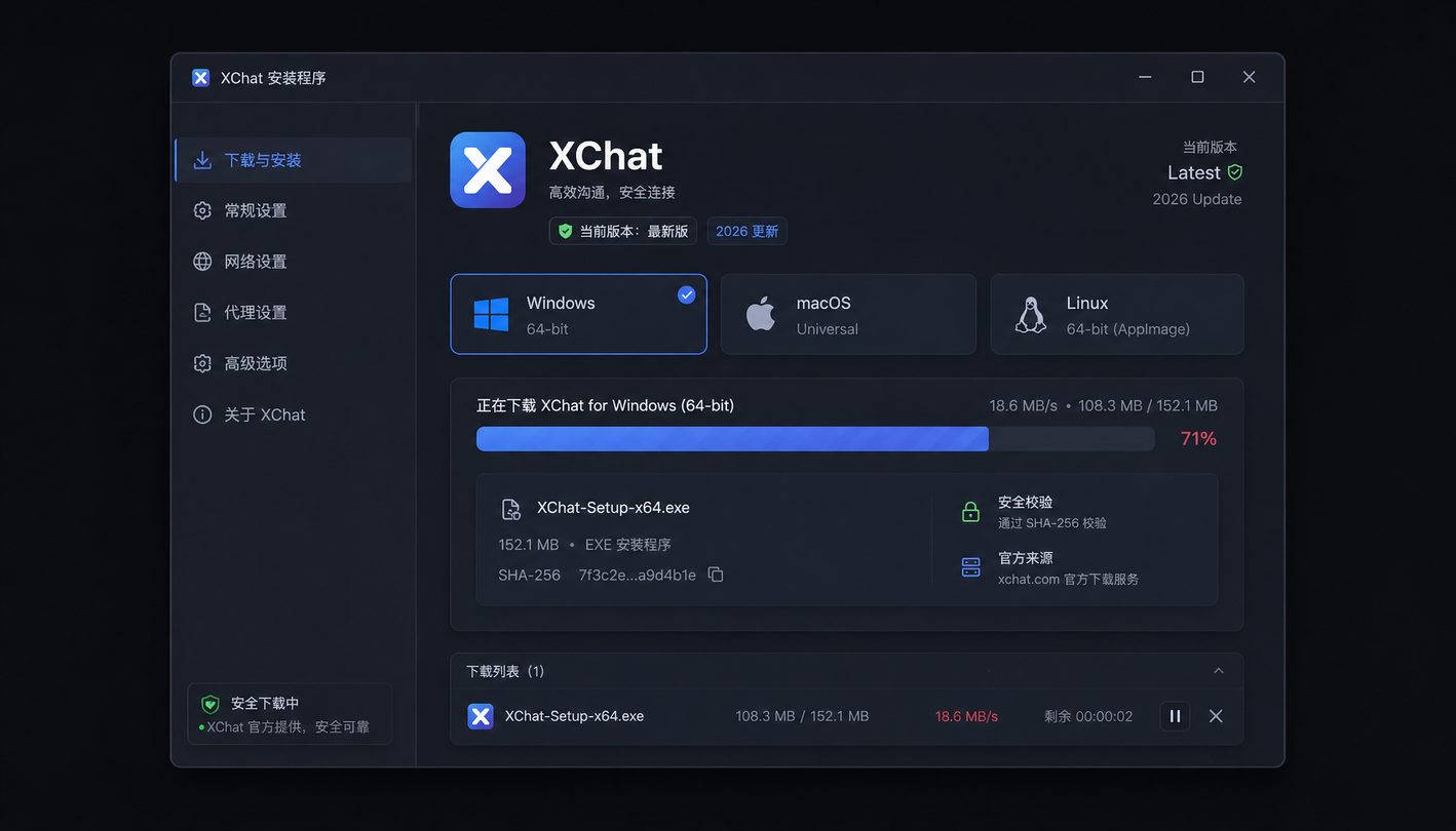 XChat多平台获取面板与版本选择