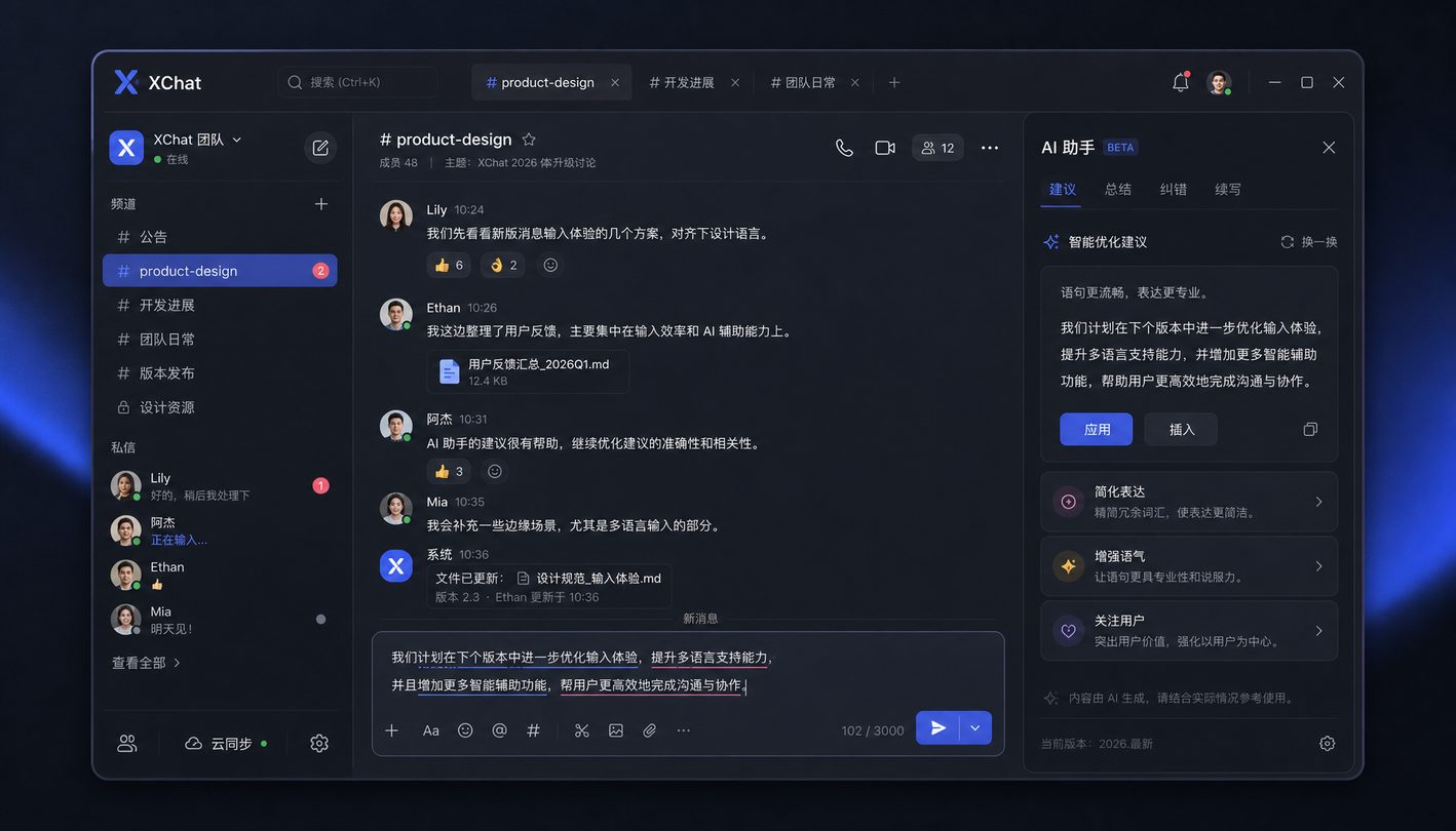 XChat工作区界面演示